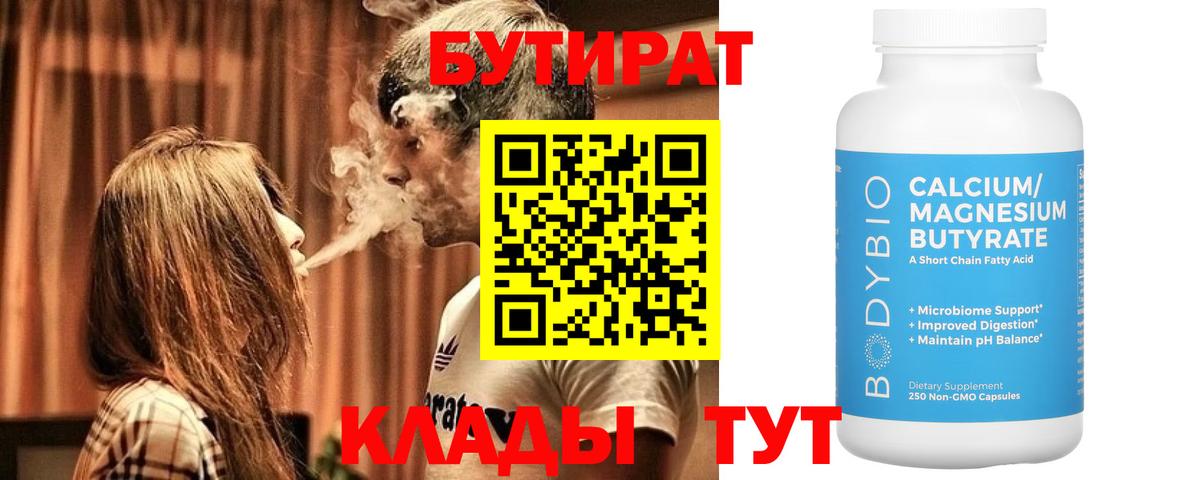 Донецк  Бутират бутик  Вход с VPN 