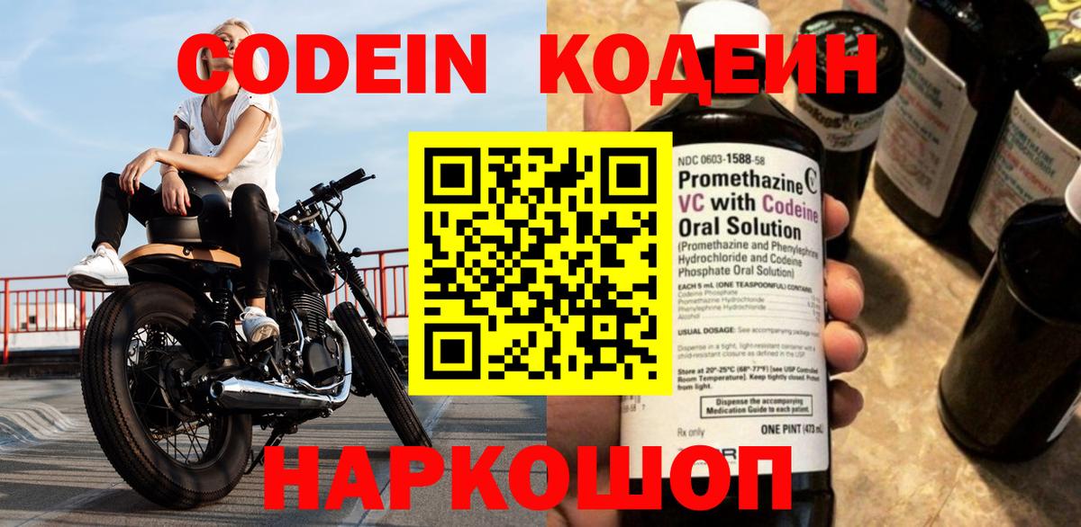 Донецк  Кодеин Purple Drank  Кодеин Purple Drank  Вход с VPN 