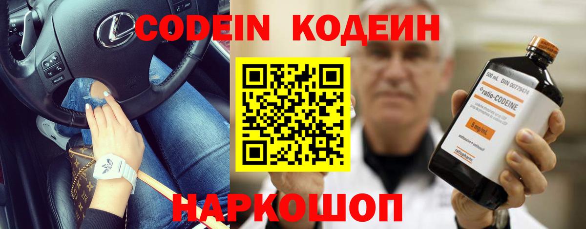 Кодеин Purple Drank Донецк